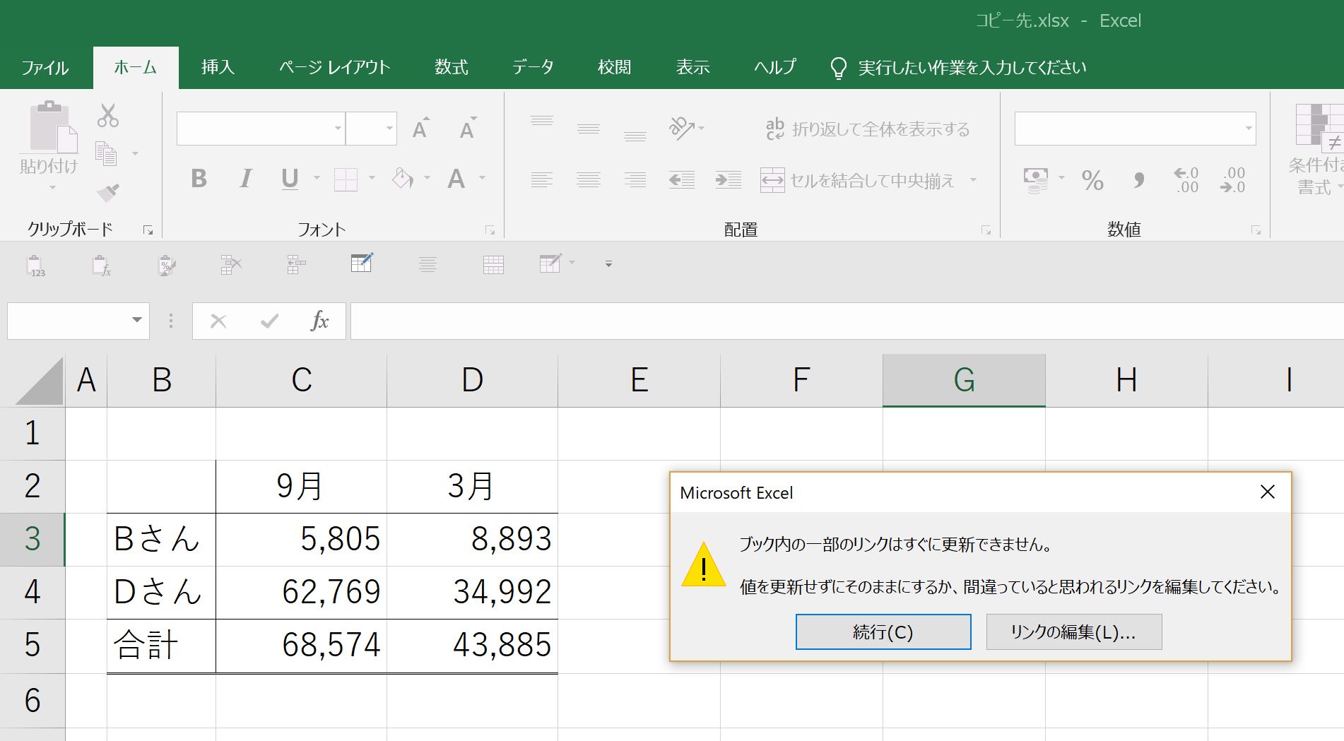 Excelで このブックには 安全ではない可能性のある外部ソースへのリンクが１つ以上含まれています を解消する方法